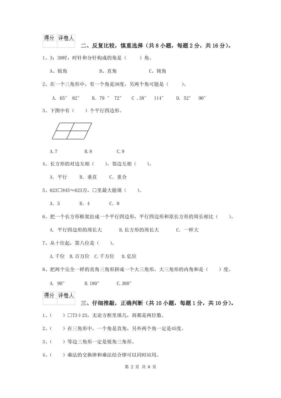 2019版实验小学四年级数学【下册】期中考试试卷（ii卷） （含答案）_第2页