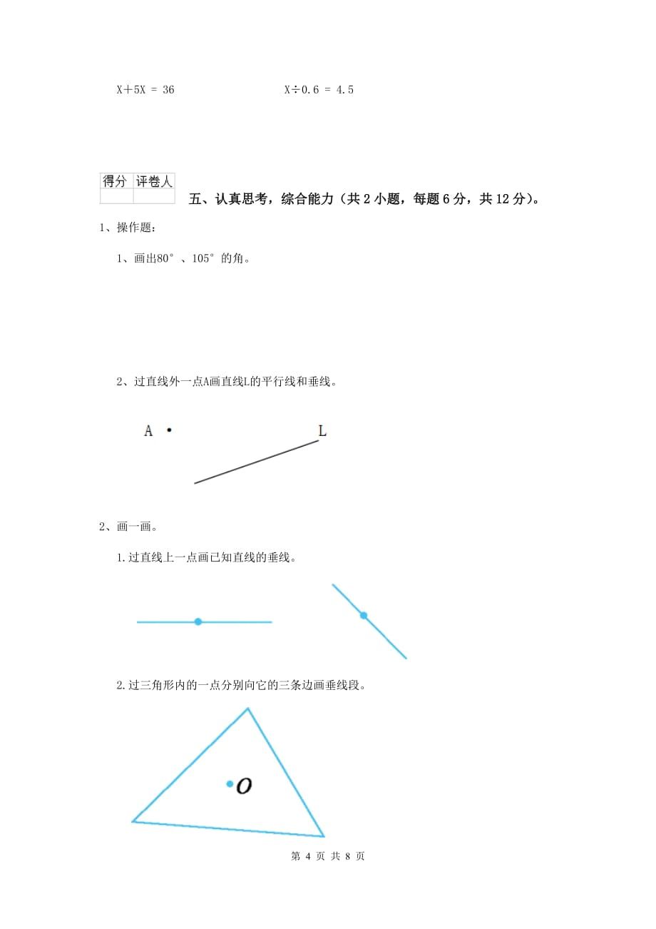 2019版实验小学四年级数学【上册】开学考试试卷（ii卷） （含答案）_第4页