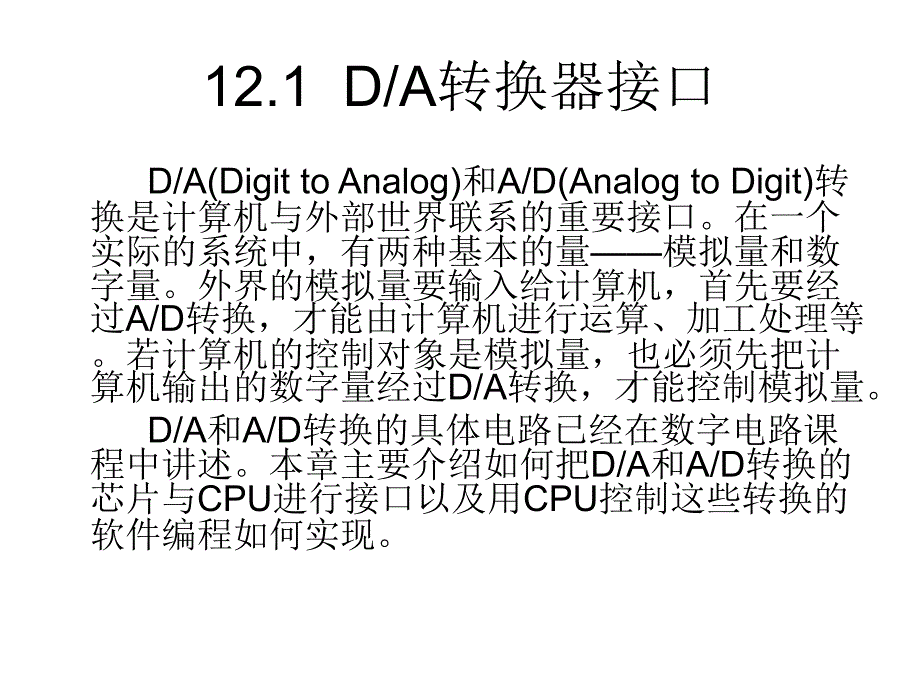 第 12 章d-a和a-d接口讲义_第3页