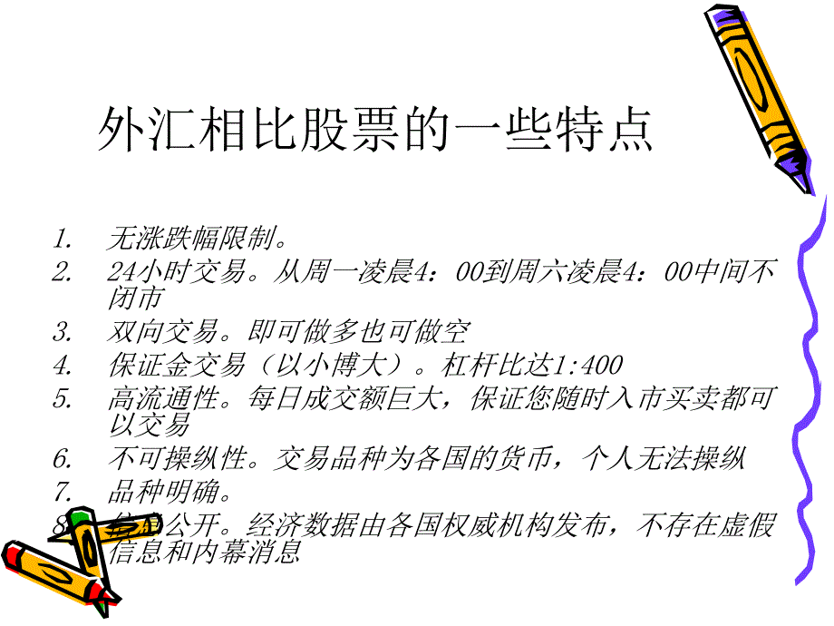 外汇概要_第4页