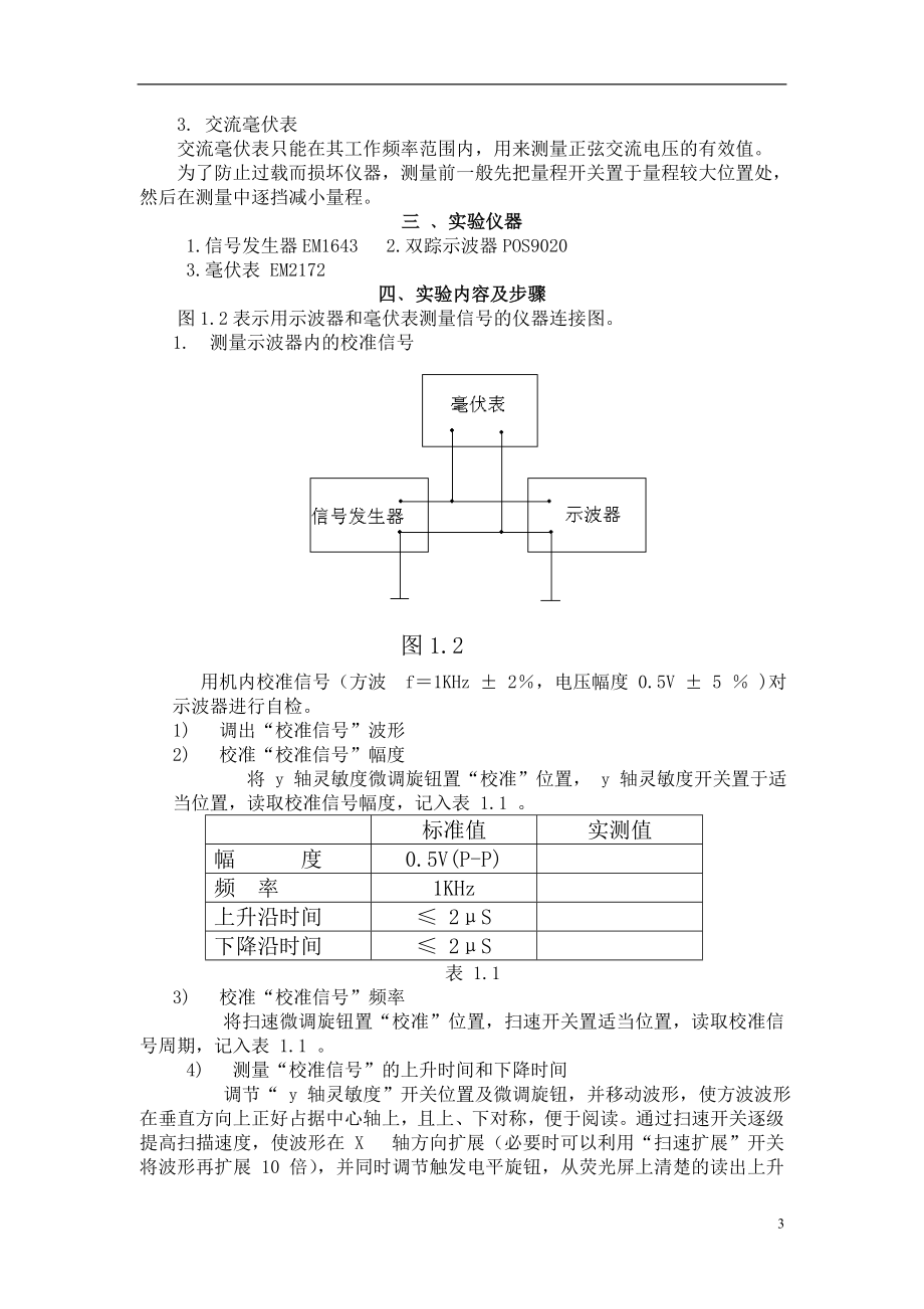 电子技术-模电-数电-实验_第3页