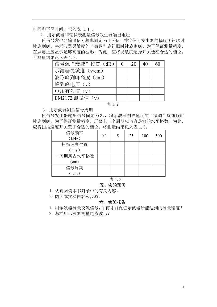 电子技术-模电-数电-实验_第4页