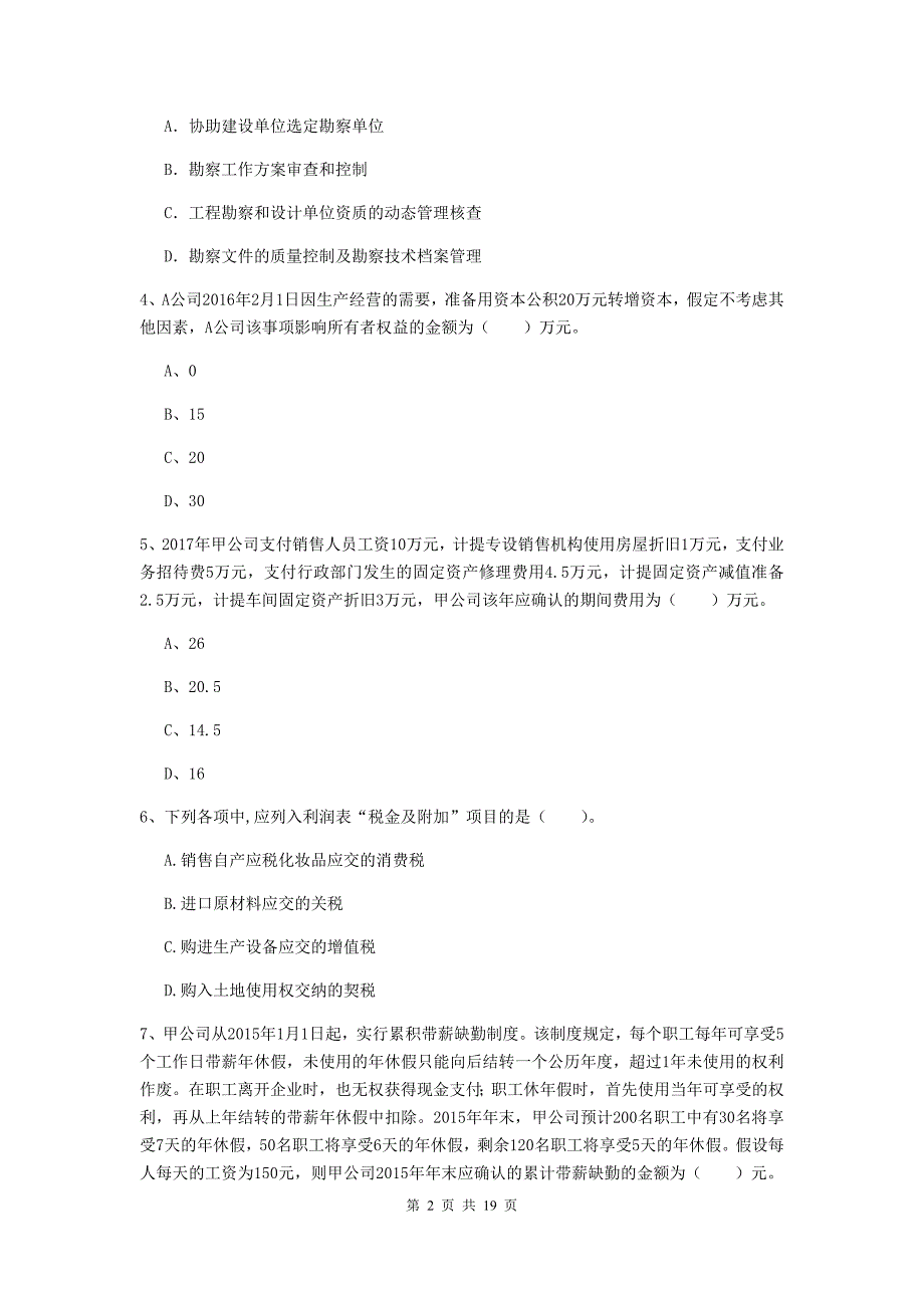 2019年初级会计职称（助理会计师）《初级会计实务》考试试卷 （附答案）_第2页