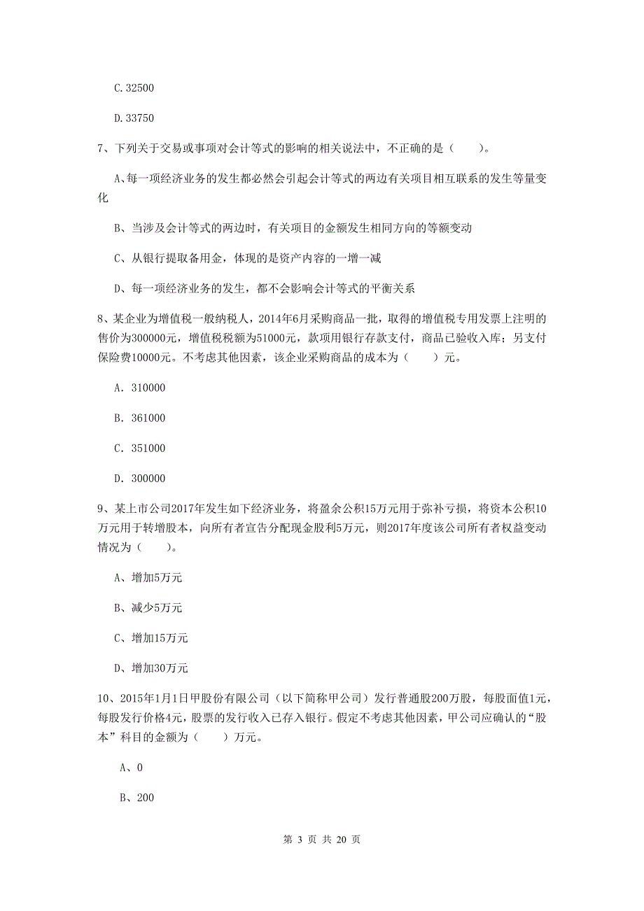 2020年助理会计师《初级会计实务》自我测试 附答案_第3页