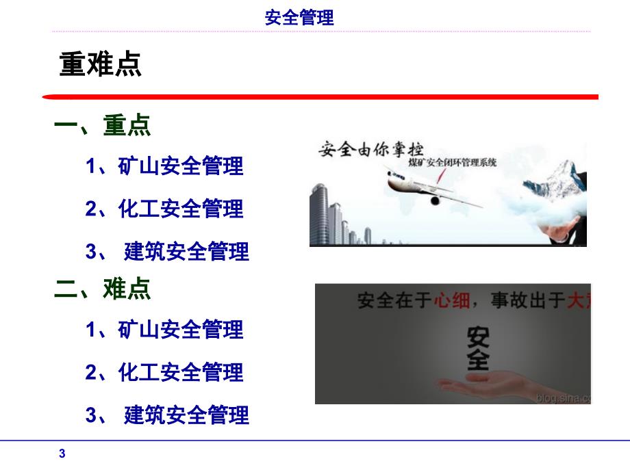 第10章 企业安全管理_第3页