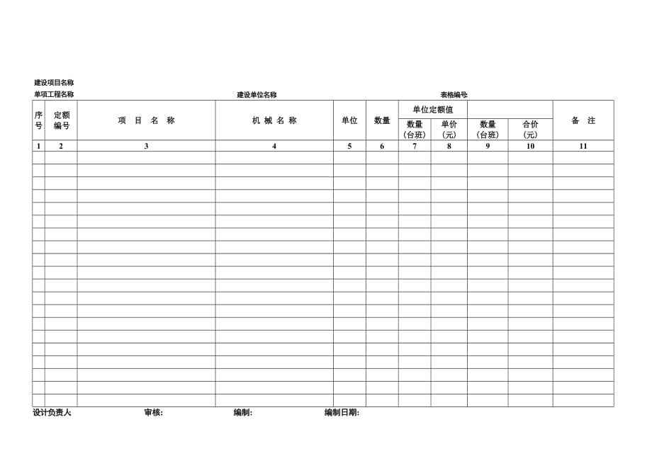 成捷迅概预算表格_第4页