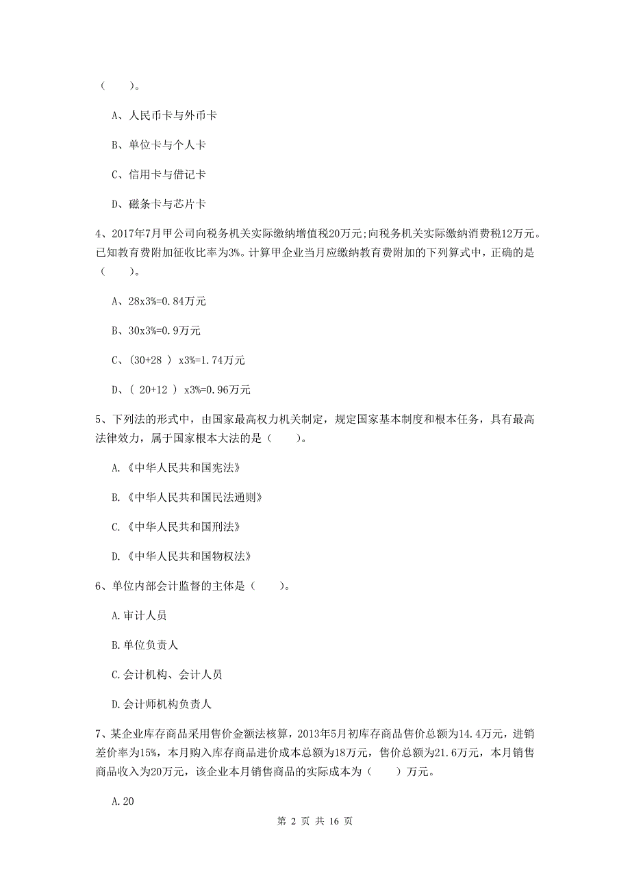 2020年助理会计师《经济法基础》检测试卷c卷 附解析_第2页