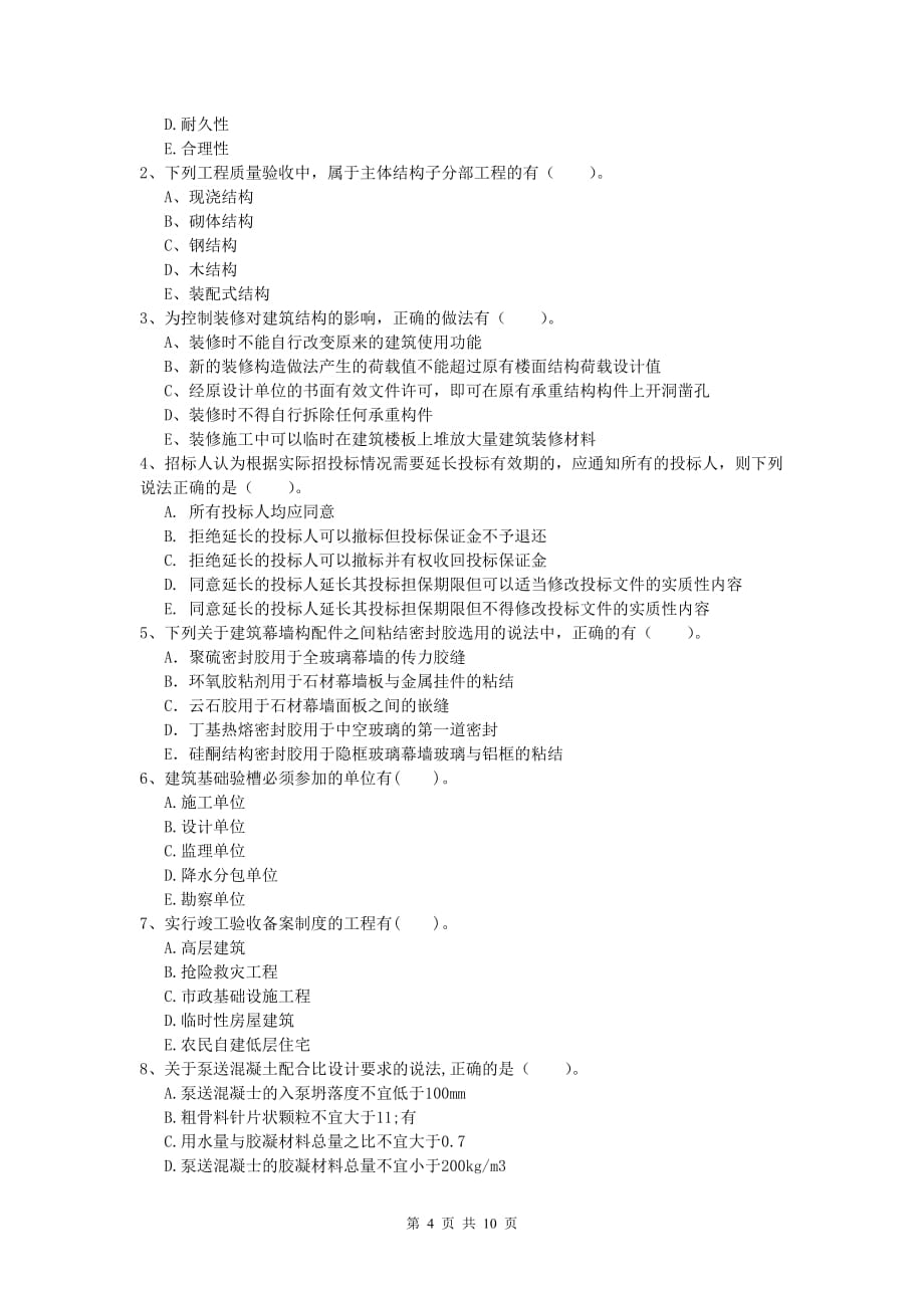 四川省2020年一级建造师《建筑工程管理与实务》检测题 附解析_第4页