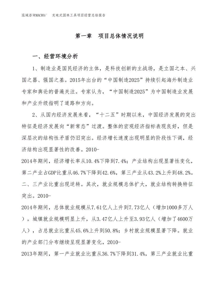 充电式园林工具项目经营总结报告范文模板.docx_第2页