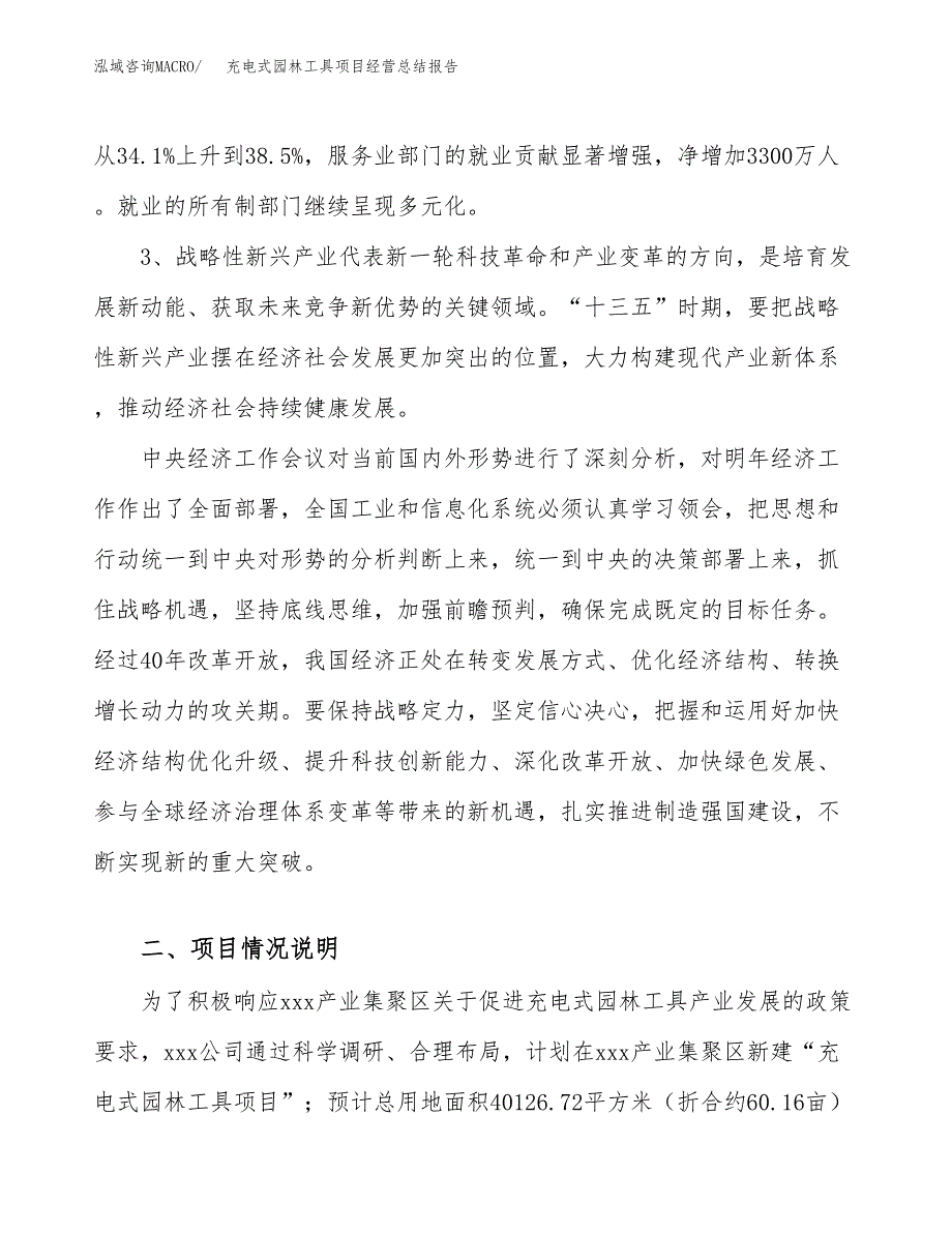 充电式园林工具项目经营总结报告范文模板.docx_第3页