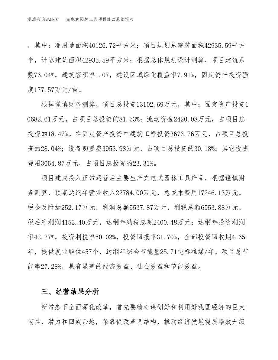 充电式园林工具项目经营总结报告范文模板.docx_第4页