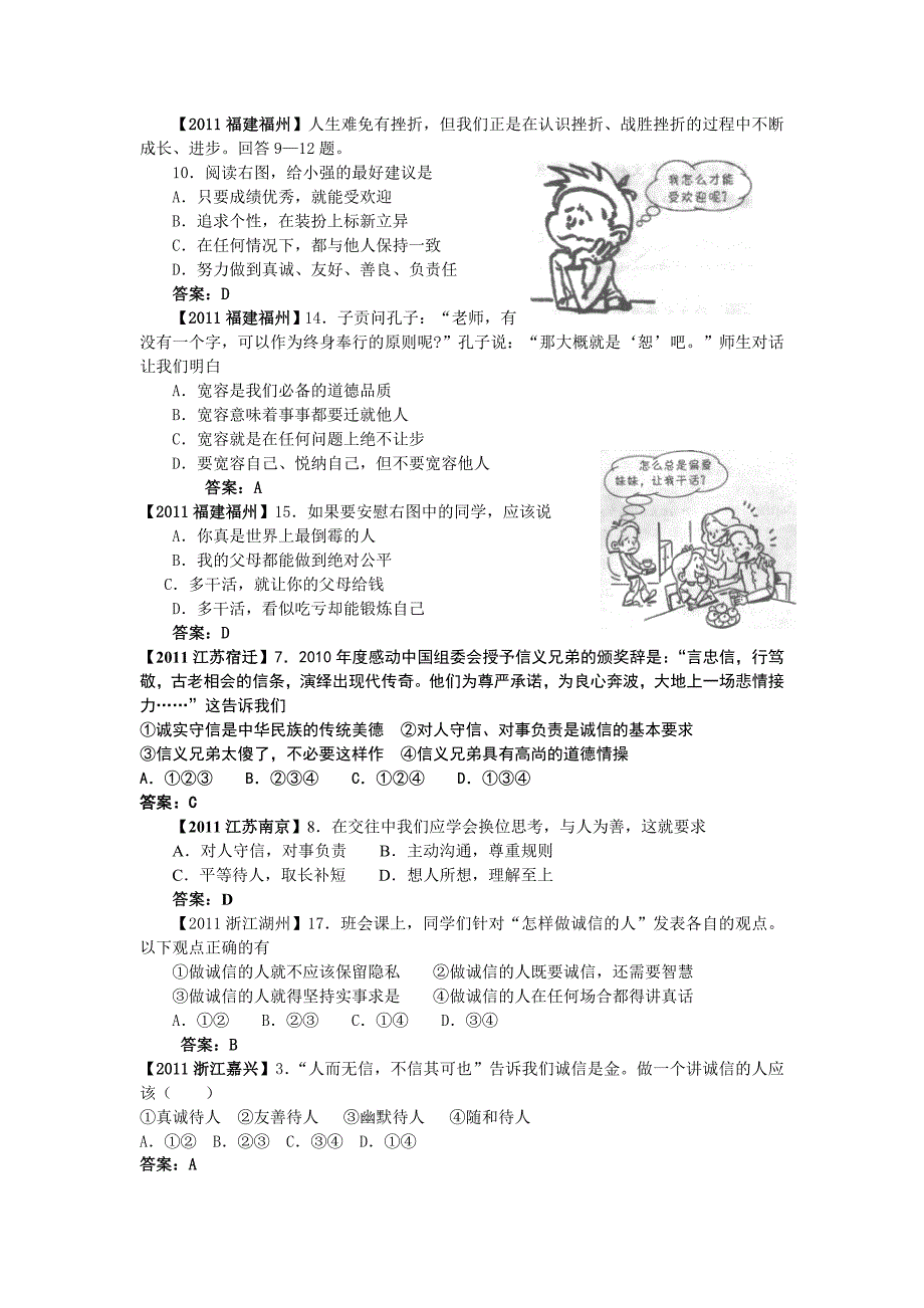 十二、心有他人天地宽、诚信做人到永远_第2页