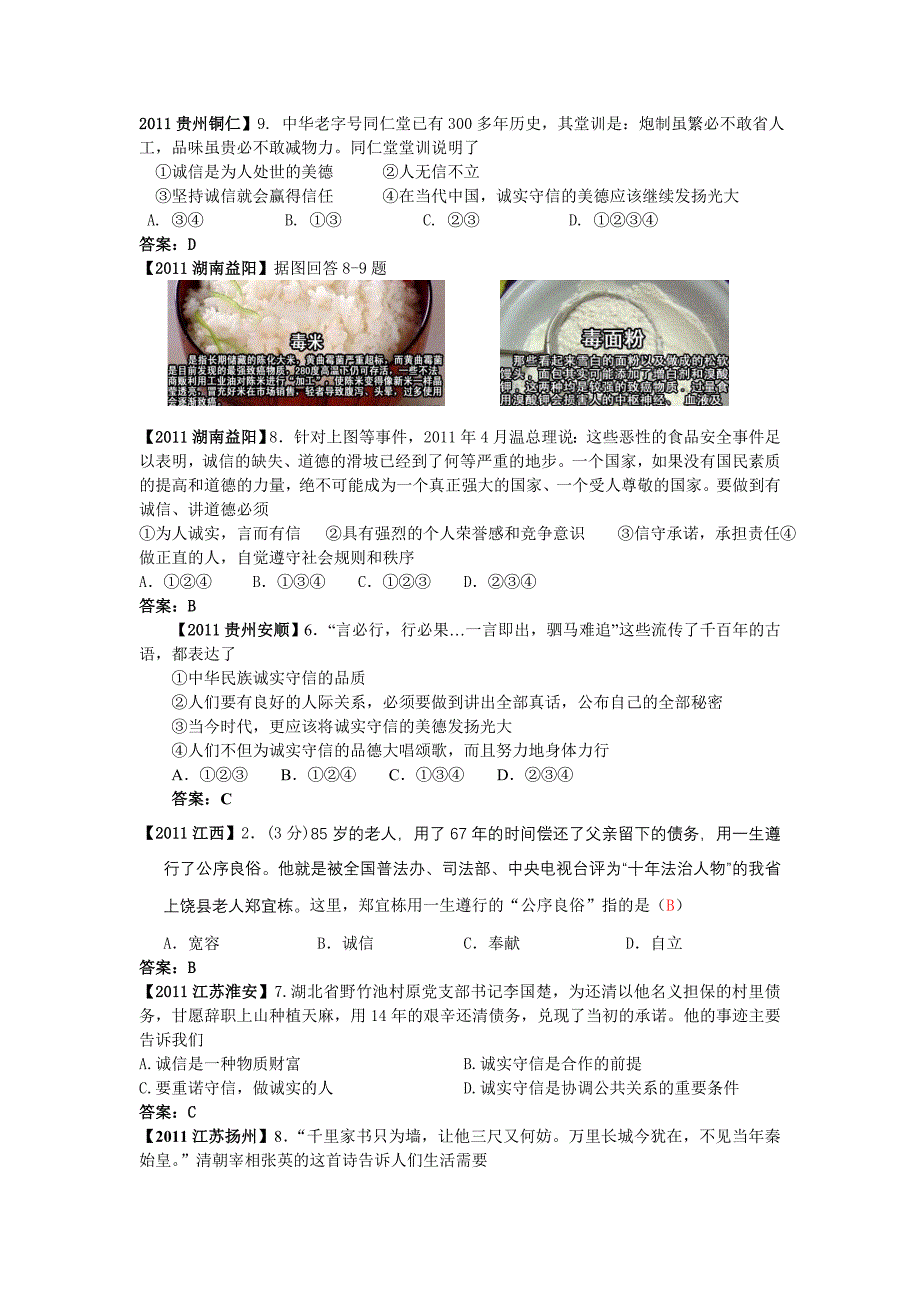 十二、心有他人天地宽、诚信做人到永远_第3页