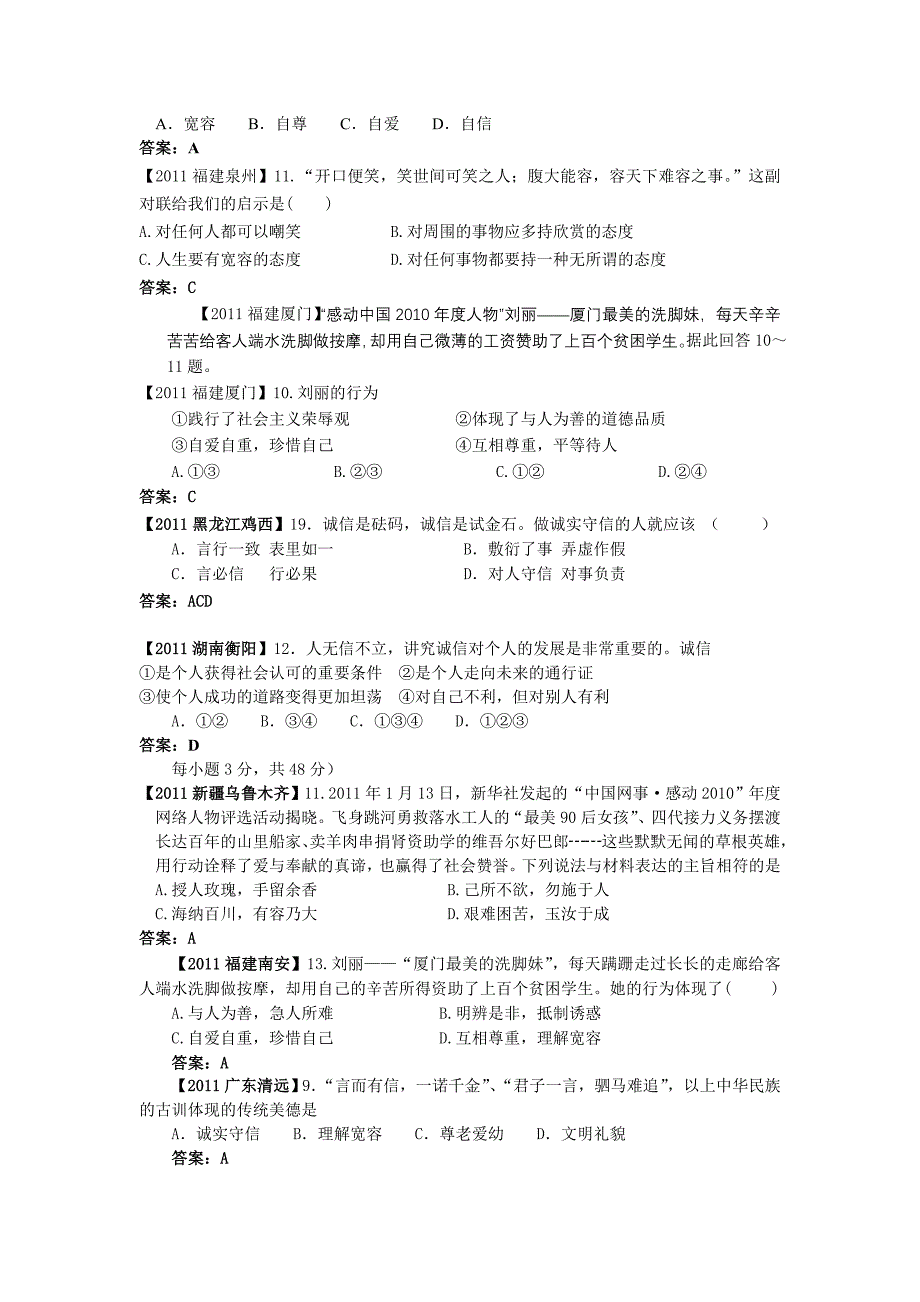 十二、心有他人天地宽、诚信做人到永远_第4页