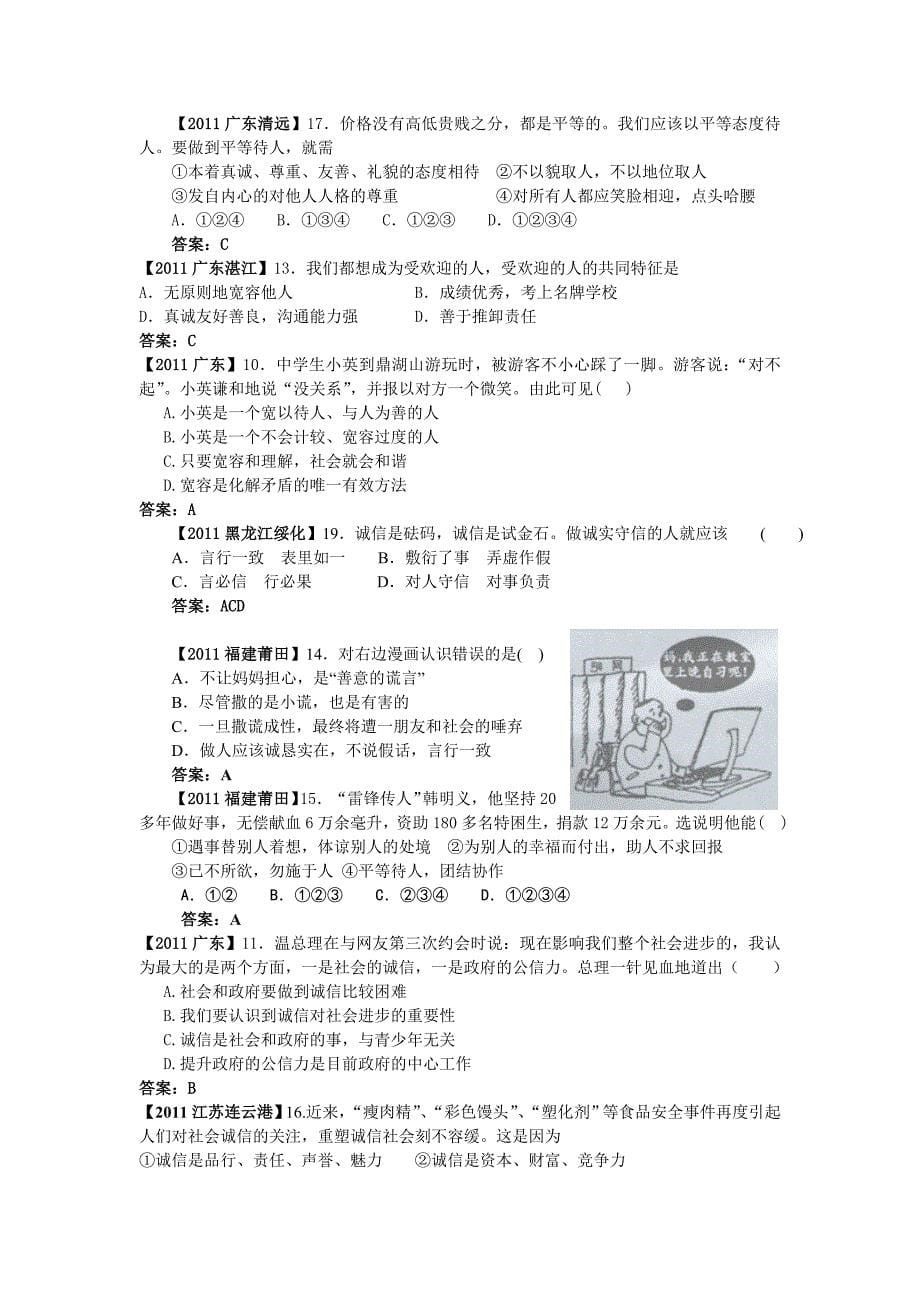 十二、心有他人天地宽、诚信做人到永远_第5页