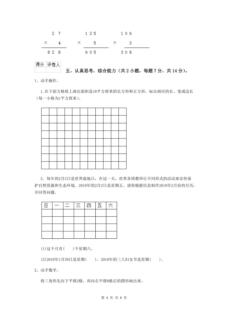 三年级数学上学期期中考试试题a卷 湘教版 （附解析）_第4页