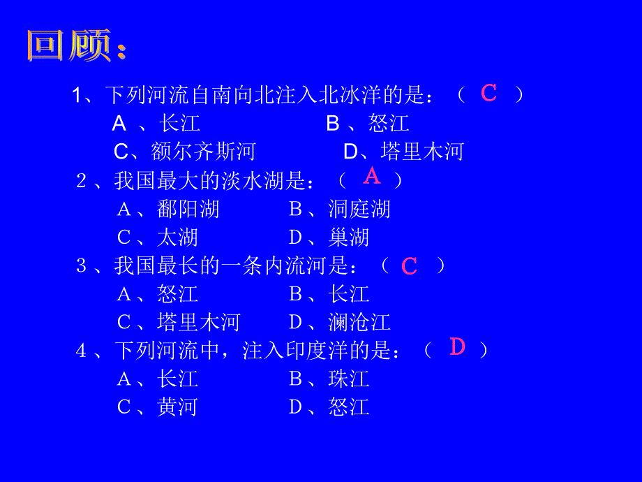 湘教版八年级(初中二年级)地理课件 中国的长江_第2页