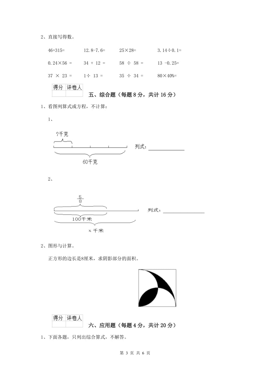 内蒙古实验小学六年级数学上学期期中考试试题a卷 含答案_第3页