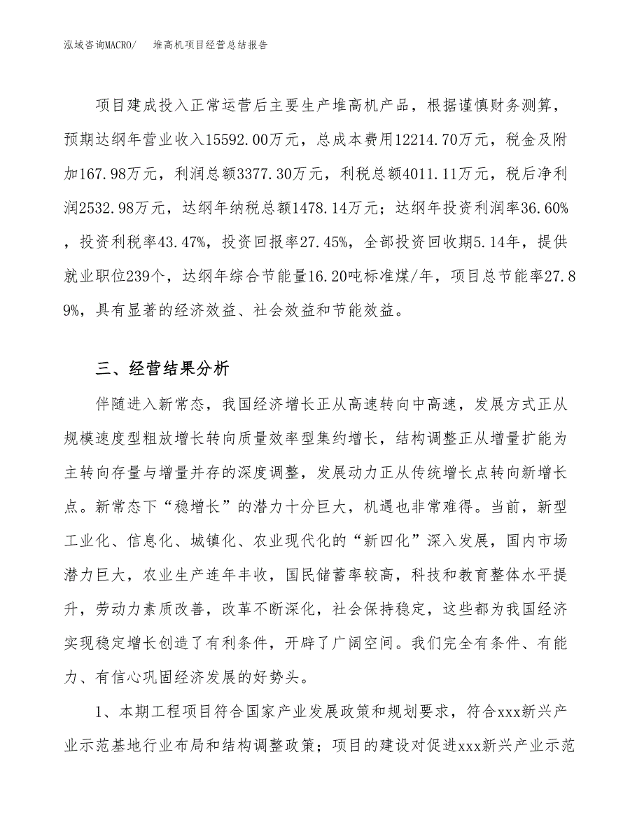 堆高机项目经营总结报告范文模板.docx_第4页