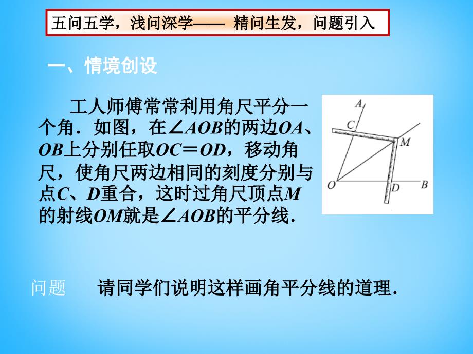 苏科初中数学八上《1.3 探索三角形全等的条件》PPT课件 (32)_第2页