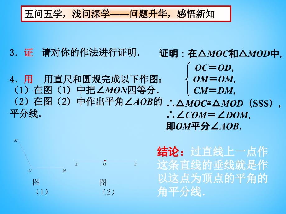 苏科初中数学八上《1.3 探索三角形全等的条件》PPT课件 (32)_第4页