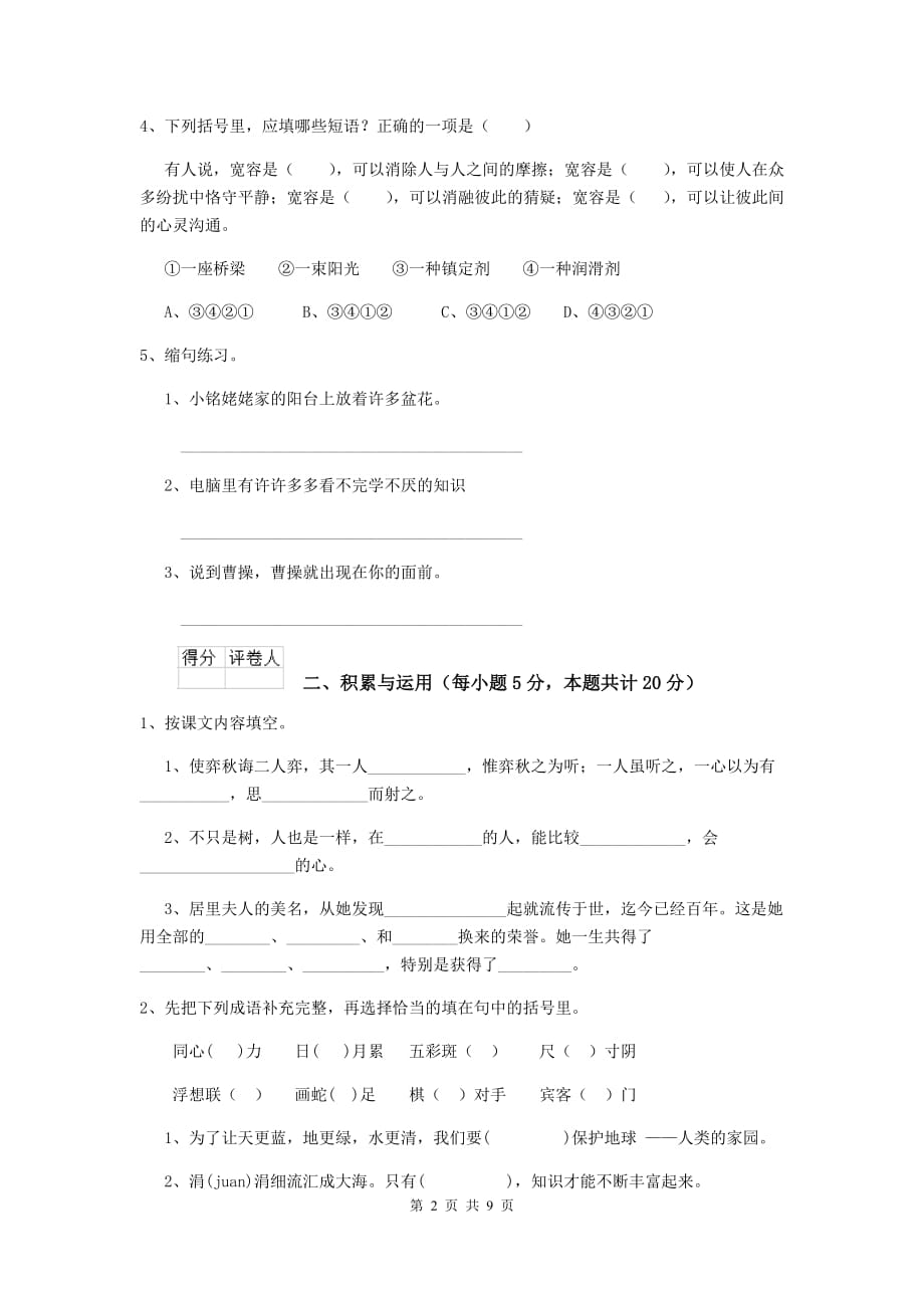 江永县六年级语文下学期期末考试试卷 含答案_第2页