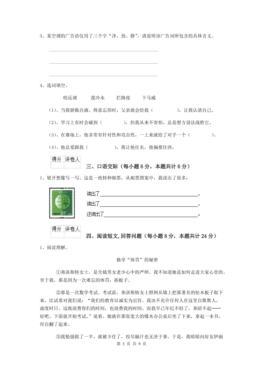 江永县六年级语文下学期期末考试试卷 含答案_第3页