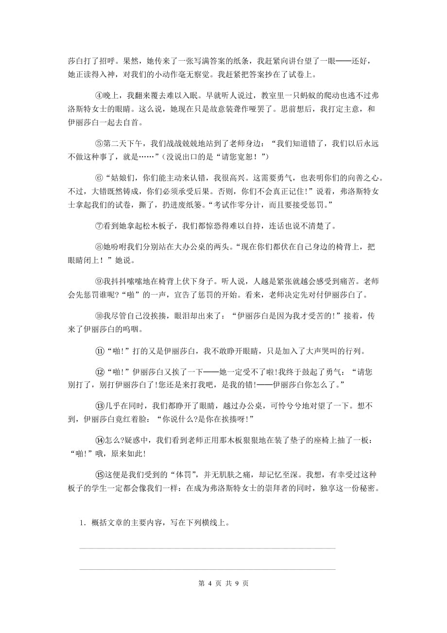 江永县六年级语文下学期期末考试试卷 含答案_第4页