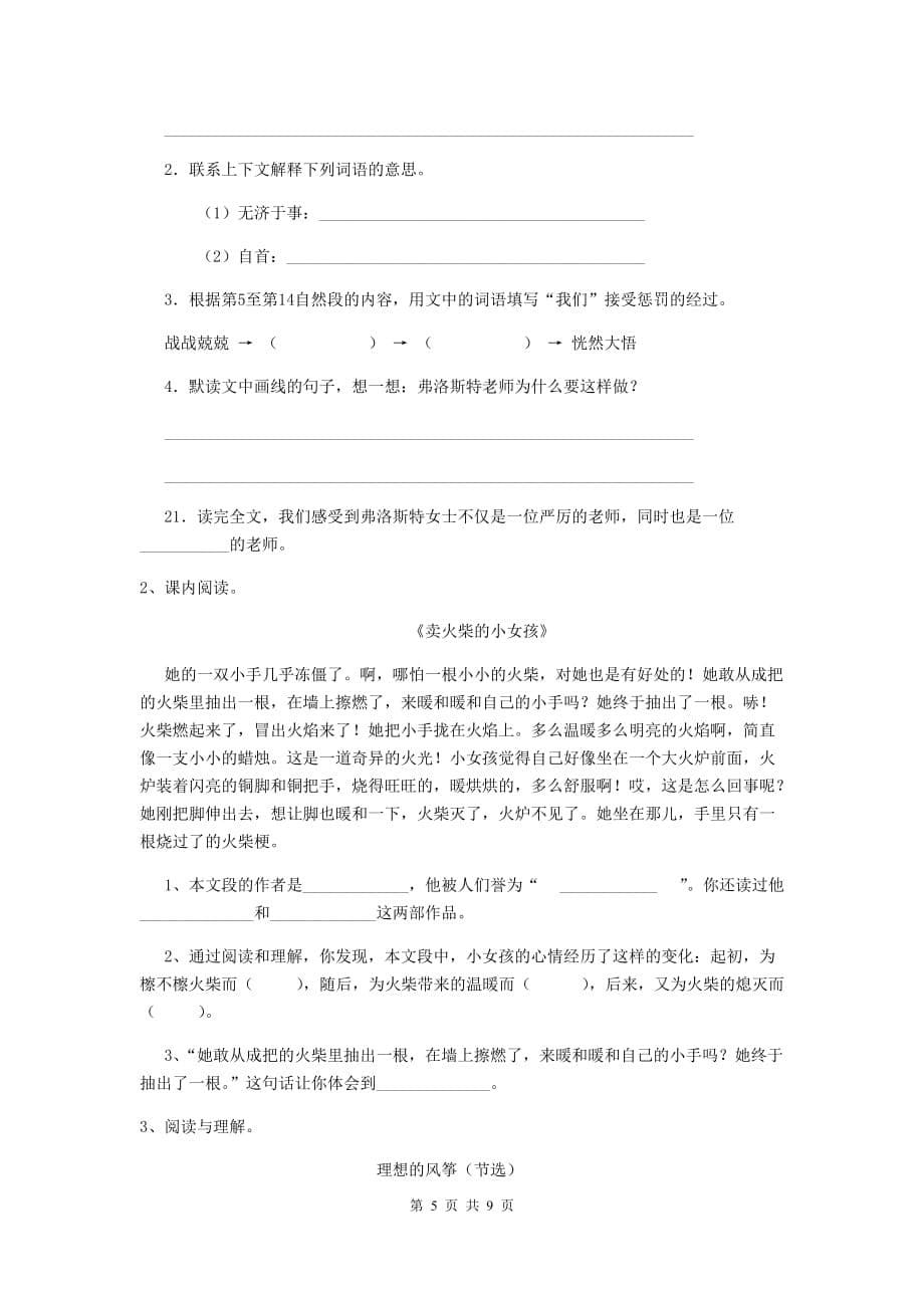 江永县六年级语文下学期期末考试试卷 含答案_第5页