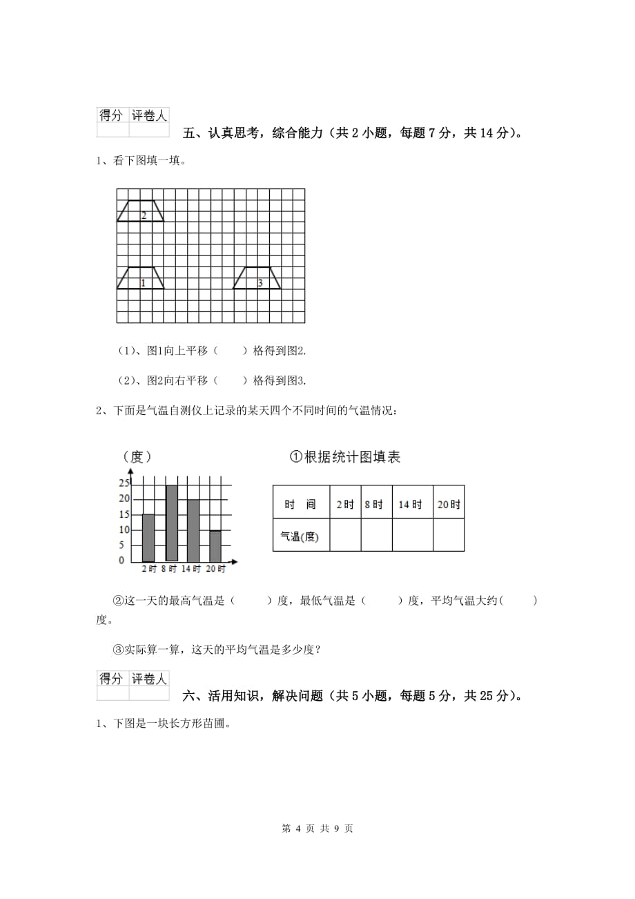 三年级数学上学期期中考试试卷d卷 湘教版 附解析_第4页