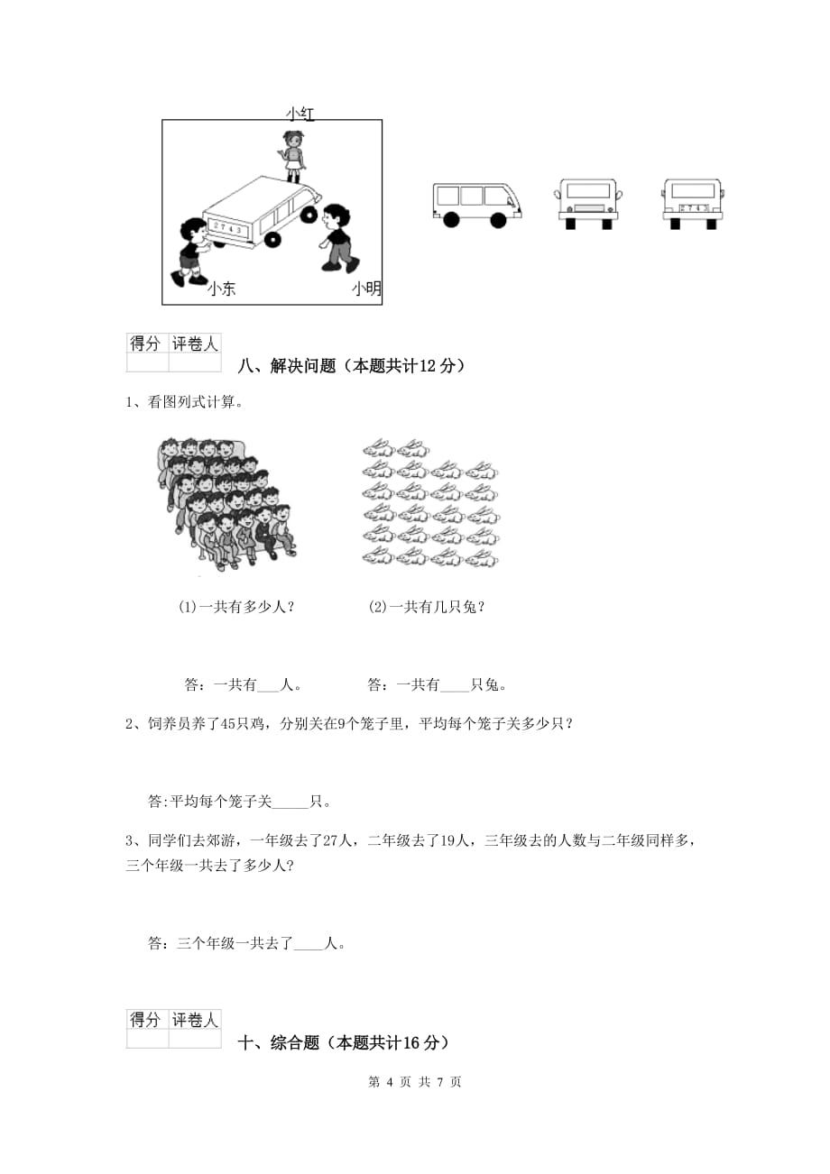 大邑县实验小学二年级数学下学期期末考试试卷 含答案_第4页