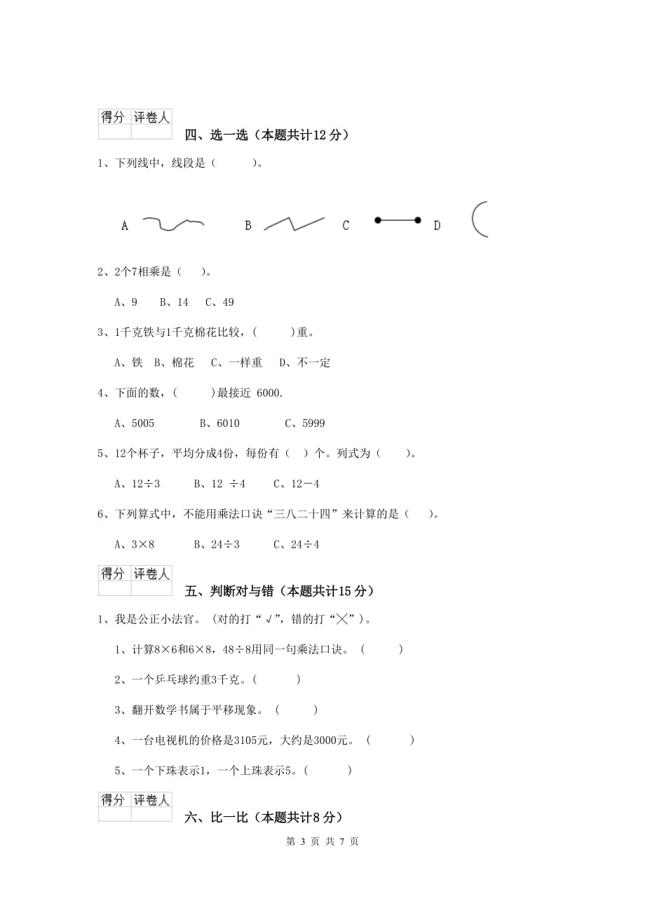 林西县实验小学二年级数学上学期期中考试试卷 含答案_第3页