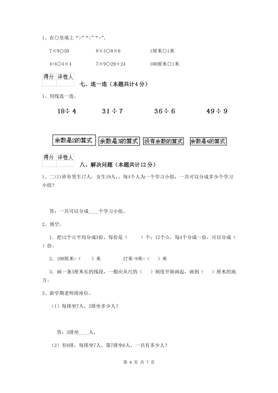 林西县实验小学二年级数学上学期期中考试试卷 含答案_第4页