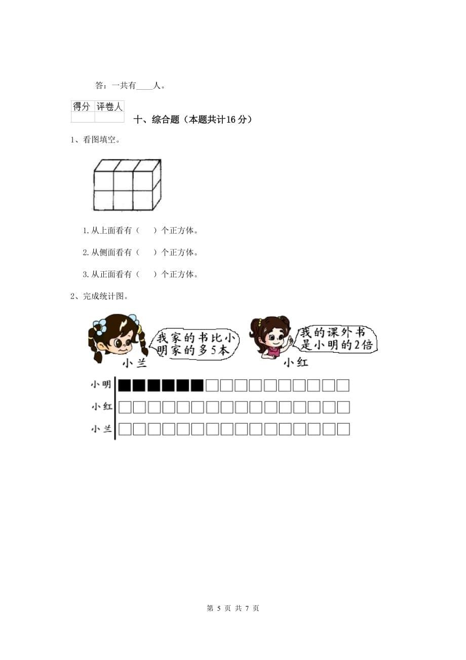 林西县实验小学二年级数学上学期期中考试试卷 含答案_第5页