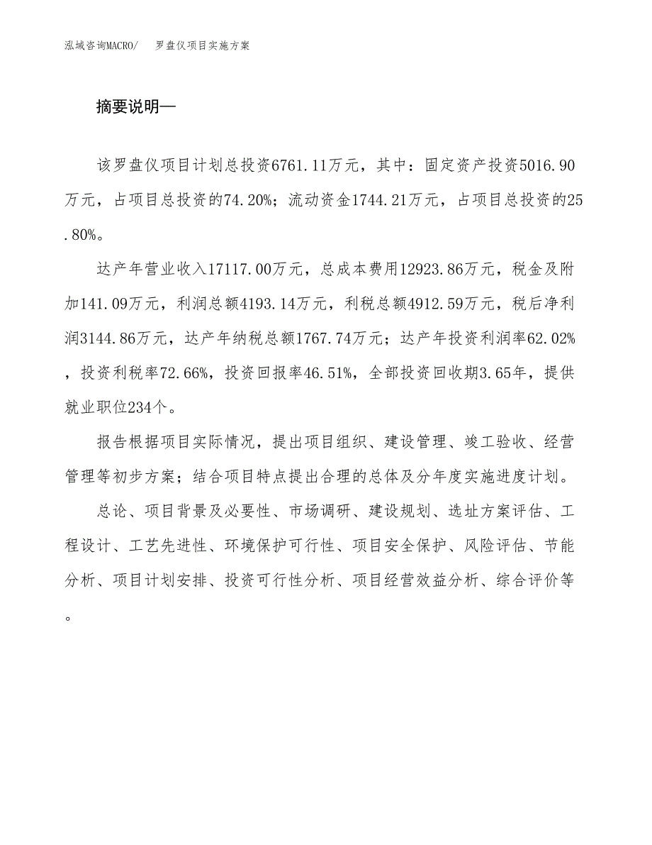 罗盘仪项目实施方案(参考模板).docx_第2页