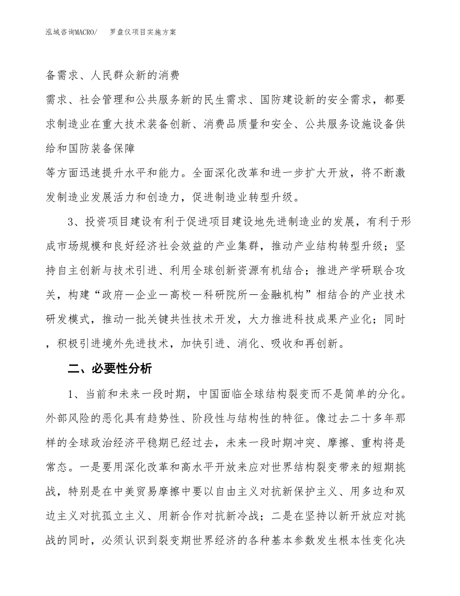 罗盘仪项目实施方案(参考模板).docx_第4页