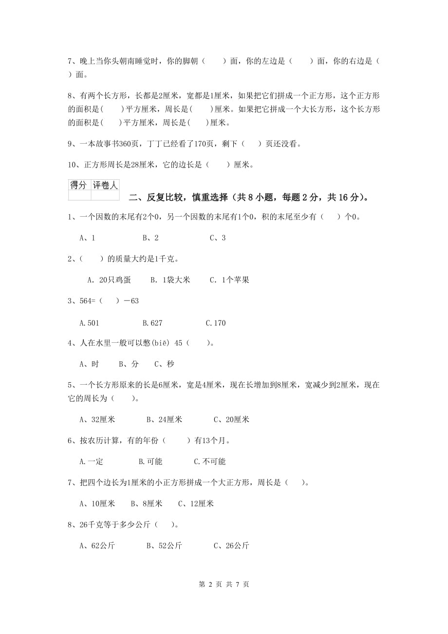 三年级数学上学期期末摸底考试试题a卷 豫教版 附答案_第2页