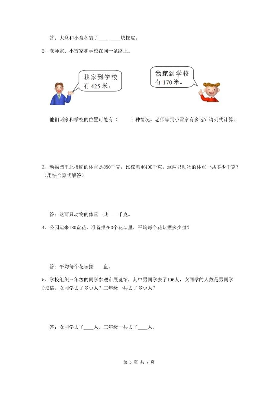 三年级数学上学期期末摸底考试试题a卷 豫教版 附答案_第5页