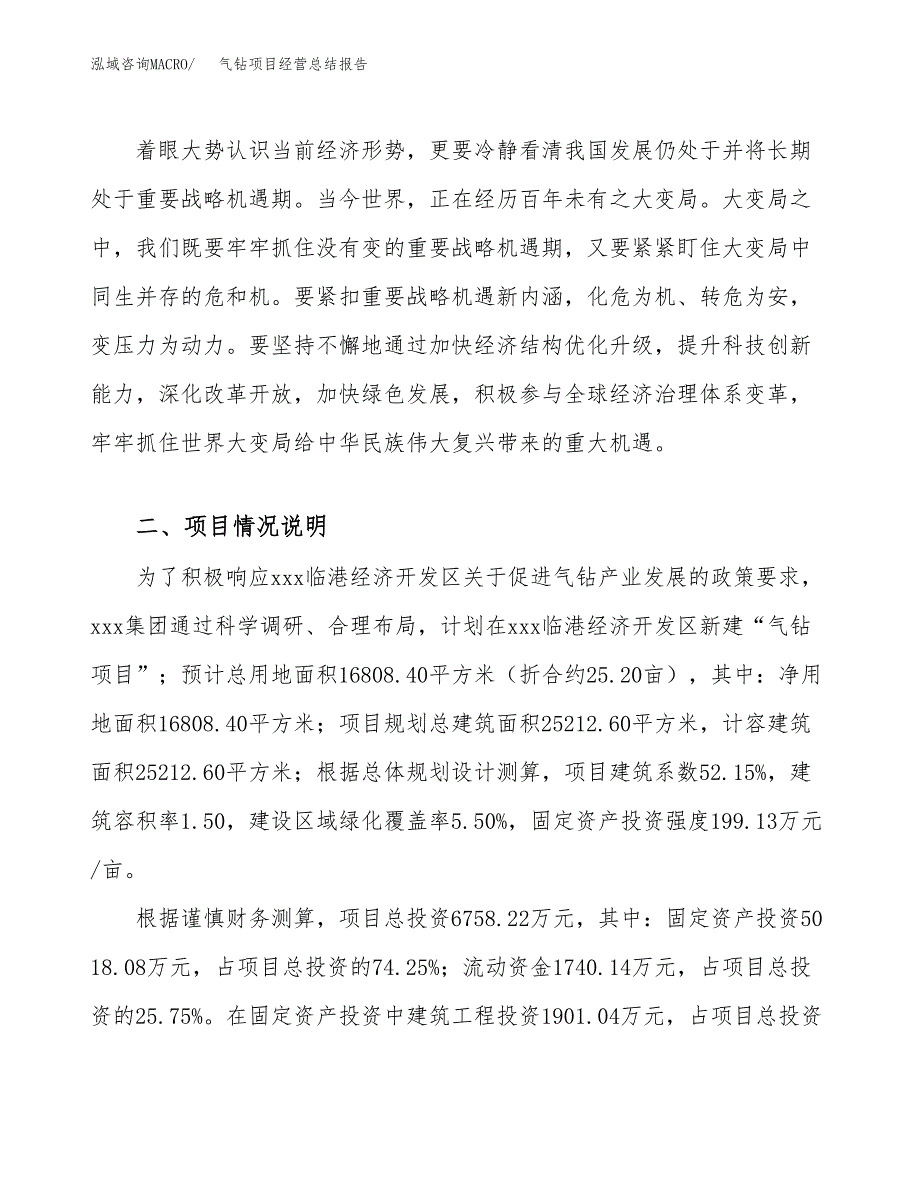 气钻项目经营总结报告范文模板.docx_第3页