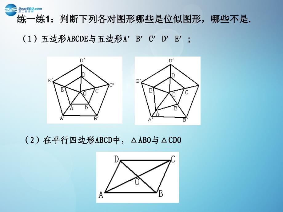 浙教初中数学九上《4.7 图形的位似》PPT课件 (4)_第4页