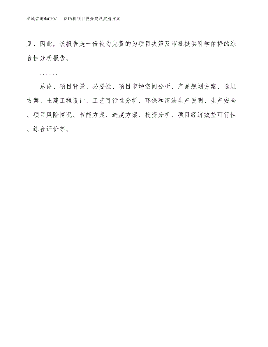 割晒机项目投资建设实施方案.docx_第2页