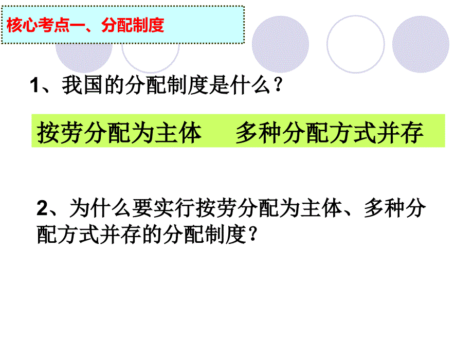 2016级高三一轮复习 个人收入分配_第3页