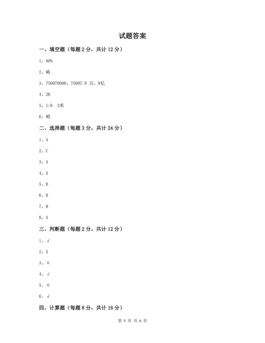 东莞市六年级数学下学期开学考试试卷 含答案_第5页