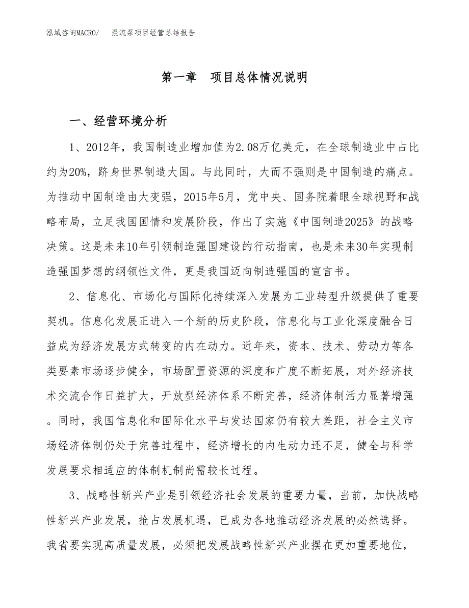 混流泵项目经营总结报告范文模板.docx_第2页