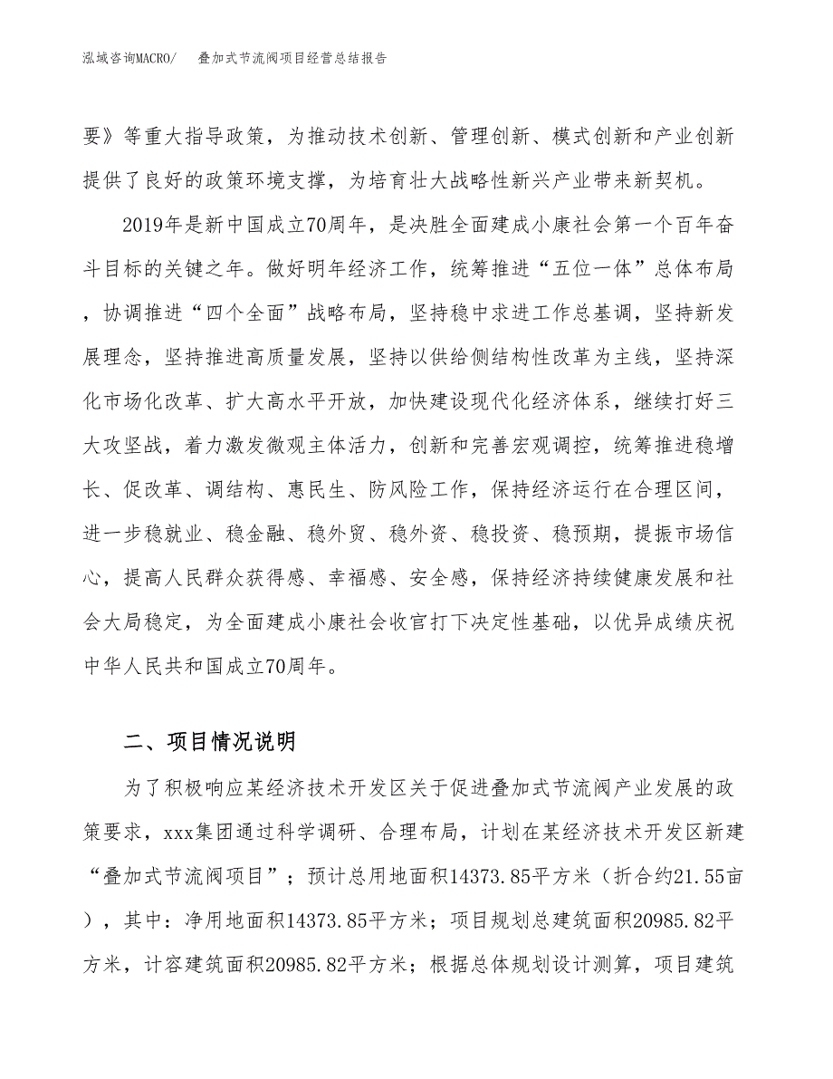 叠加式节流阀项目经营总结报告范文模板.docx_第3页