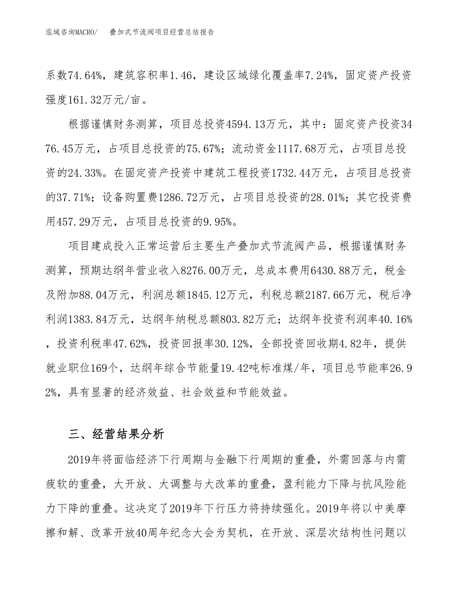 叠加式节流阀项目经营总结报告范文模板.docx_第4页