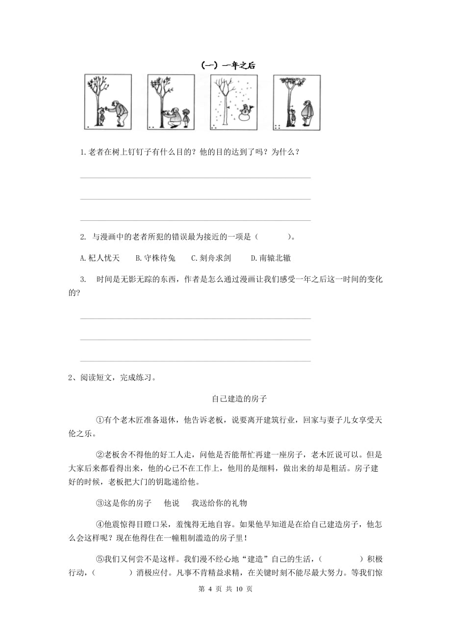 雨城区六年级语文下学期期末考试试卷 含答案_第4页