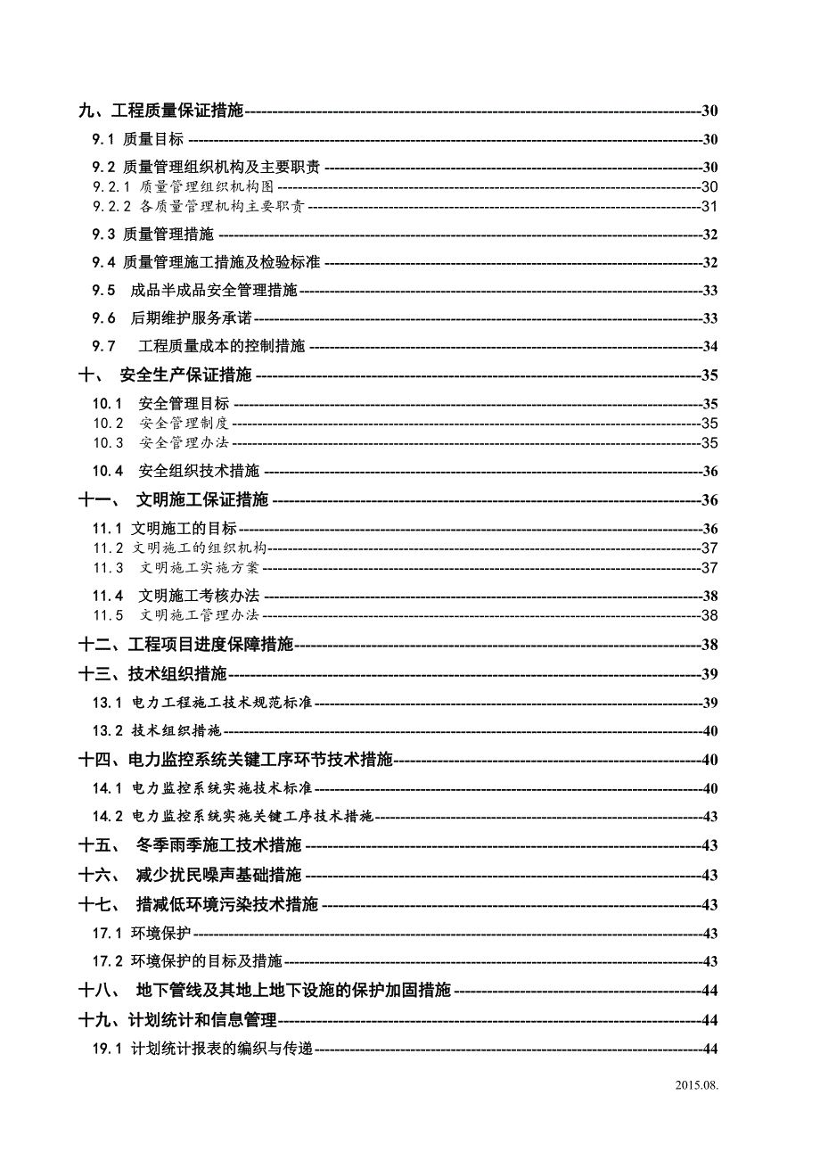 商业广场供配电工程施工组织设计_第3页