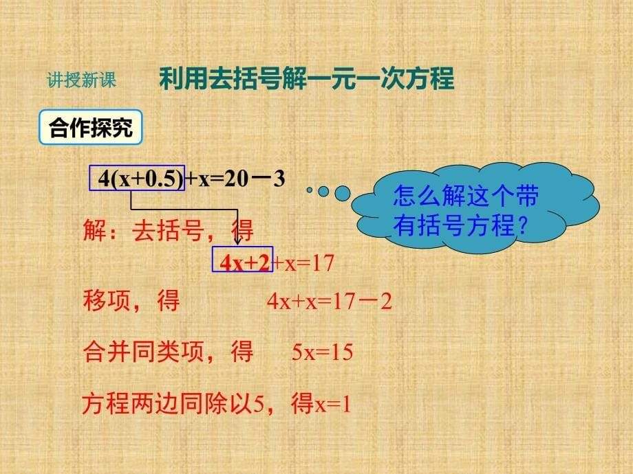 3.3一元一次方程的解法（第2课时）_第5页