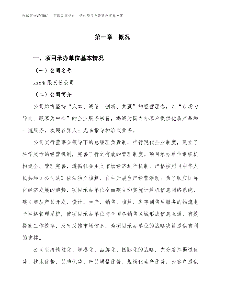 丙酸及其钠盐、钙盐项目投资建设实施方案.docx_第3页